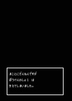 Page 24 of Makotoni Zannen desu ga Bouken no Sho 1 wa Kiete Shimaimashita.