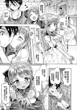 Page 175 of Hatsukoi Kanojo!