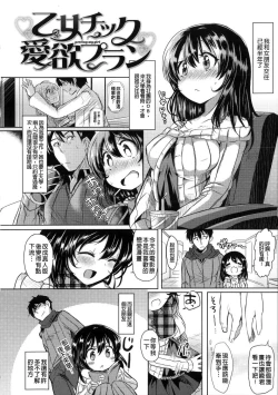 Page 190 of Hatsukoi Kanojo!