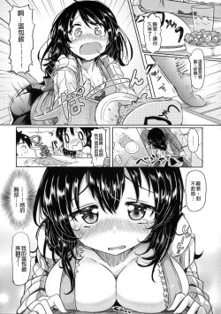 Page 193 of Hatsukoi Kanojo!