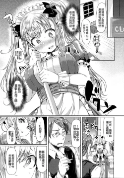 Page 28 of Hatsukoi Kanojo!