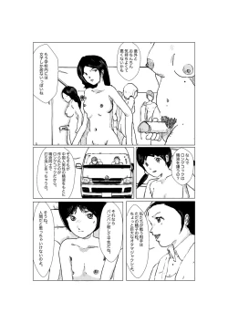 Page 143 of 早苗中毒中