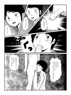 Page 16 of 早苗中毒中