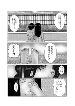 Page 256 of 早苗中毒中