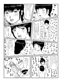 Page 72 of 早苗中毒中