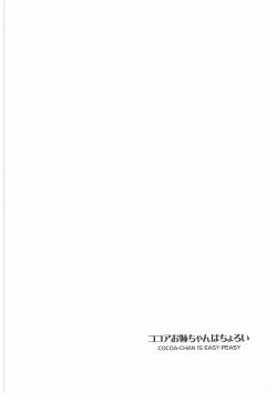 Page 3 of Kokoa Onee-chan wa Choroi