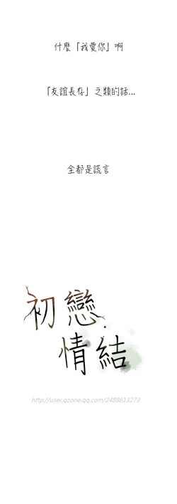 Page 30 of First love 初恋情结 Ch.1~4中文