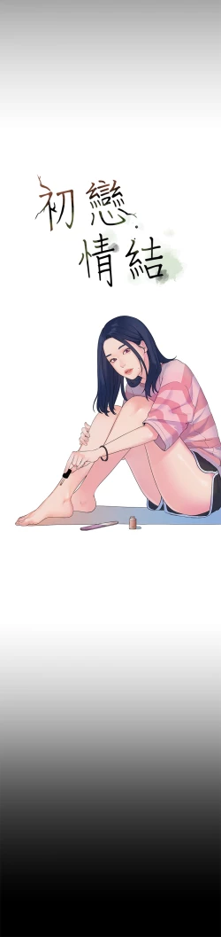 Page 58 of First love 初恋情结 Ch.1~4中文