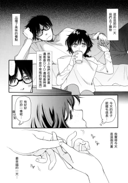 Page 3 of Chou à la Crème Syndrome | 泡芙症候群
