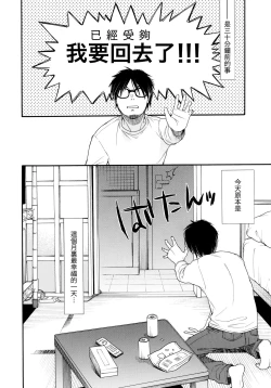 Page 4 of Chou à la Crème Syndrome | 泡芙症候群