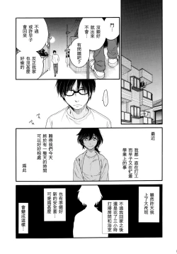 Page 5 of Chou à la Crème Syndrome | 泡芙症候群
