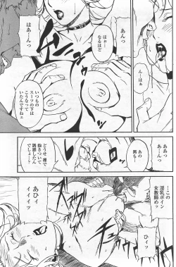 Page 123 of COMIC Penguin Club Sanzokuban 2007-09