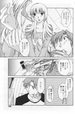 Page 161 of COMIC Penguin Club Sanzokuban 2007-09