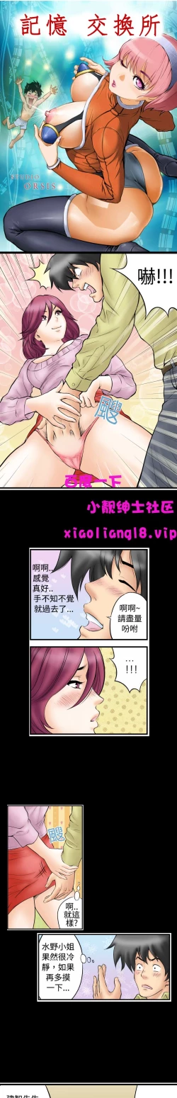 Page 31 of 中文韩漫 记忆交换所 Ch.01-08