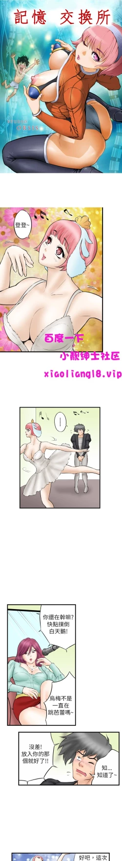 Page 51 of 中文韩漫 记忆交换所 Ch.01-08