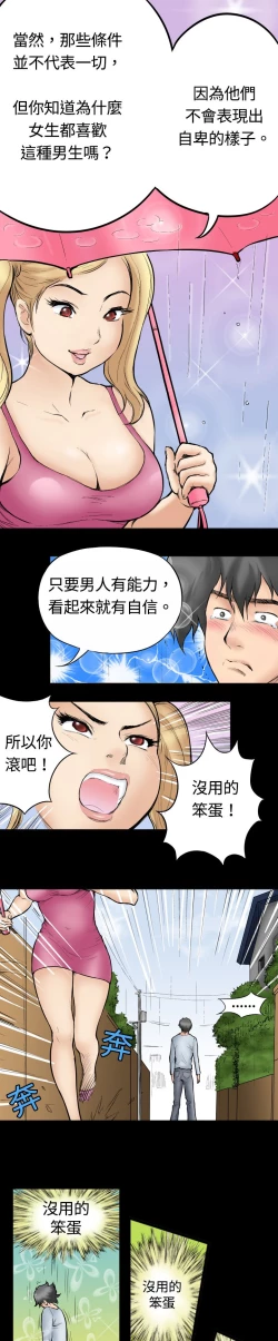 Page 5 of 中文韩漫 记忆交换所 Ch.01-08