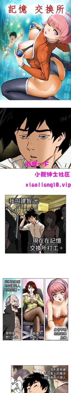 Page 61 of 中文韩漫 记忆交换所 Ch.01-08