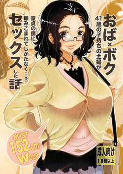 Download Oba x Bokusai Komochi no Shufu ga Doutei no Boku ni Tanomikomarete Shikatanaku...? Sex Shita Hanashi