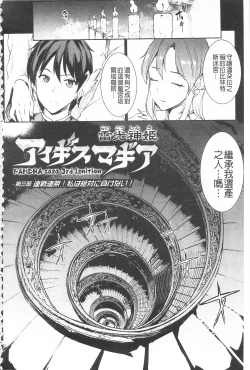 Page 62 of Raikou Shinki Igis Magia