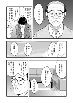 Page 5 of Tsuma ga Tonari de Netorarete....