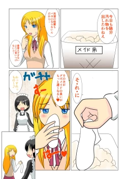 Page 2 of Ojou-sama no Himitsu