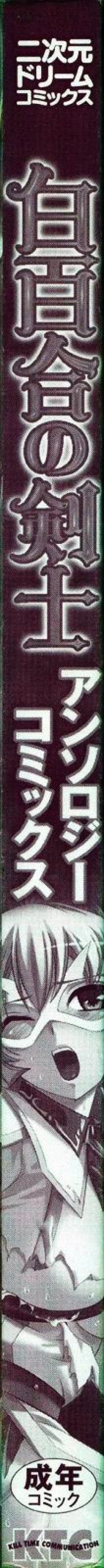 Page 2 of Shirayuri no Kenshi Anthology Comics