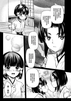 Page 3 of Miko Shounen