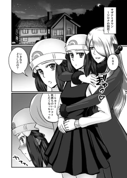 Page 2 of Yoru no Ohanashi