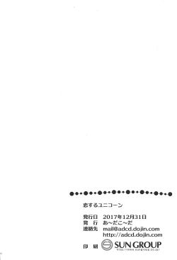 Page 21 of Koisuru Unicorn