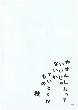 Page 3 of Shireikan-san! Watashi ga Iru no desu!