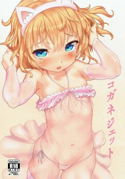 Page 1 of Kogane Jet