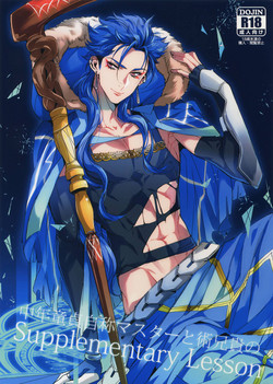 Download Chuunen Doutei Jishou Master to Jutsu Aniki no Supplementary Lesson