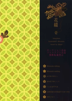 Page 122 of Hanatsuzuri Ichi