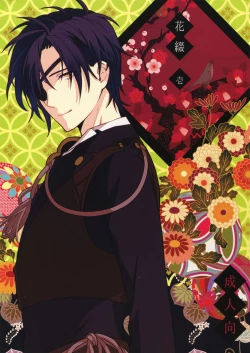 Page 1 of Hanatsuzuri Ichi