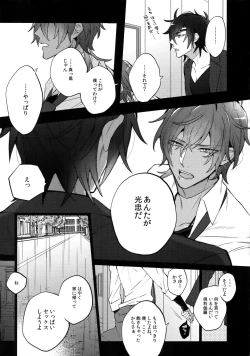 Page 116 of Mitsukuremix 2