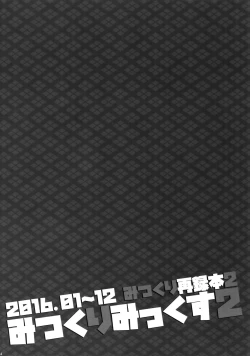 Page 83 of Mitsukuremix 2