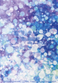 Page 18 of Yuri Kiss 2