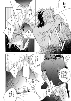 Page 17 of Yoidore Prince