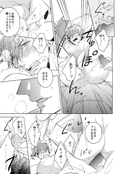 Page 12 of Saitoucm no Otoko.