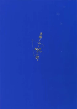 Page 22 of Saitoucm no Otoko.