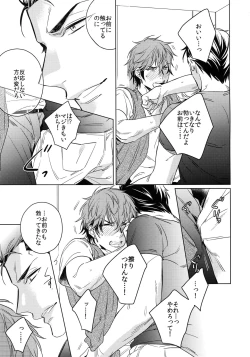 Page 12 of Saitoucm no Otoko. 2