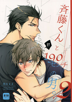 Download Saitoucm no Otoko. 2