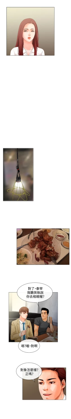 Page 117 of peng you de qi zi：you ni zai de jia 朋友的妻子 ch.1~7中文
