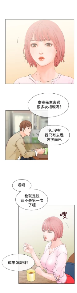 Page 77 of peng you de qi zi：you ni zai de jia 朋友的妻子 ch.1~7中文