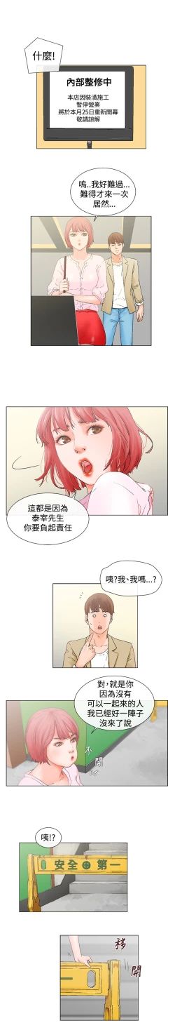 Page 82 of peng you de qi zi：you ni zai de jia 朋友的妻子 ch.1~7中文