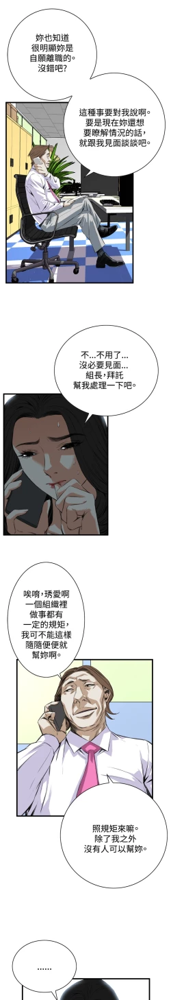 Page 239 of Take a Peek 偷窥 Ch.39~48中文