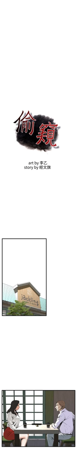 Page 262 of Take a Peek 偷窥 Ch.39~48中文