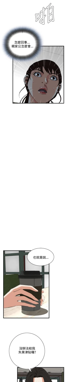 Page 277 of Take a Peek 偷窥 Ch.39~48中文