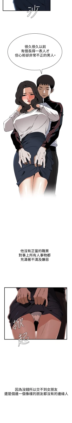 Page 38 of Take a Peek 偷窥 Ch.39~48中文