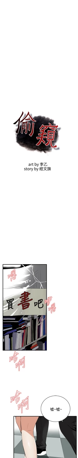 Page 58 of Take a Peek 偷窥 Ch.39~48中文